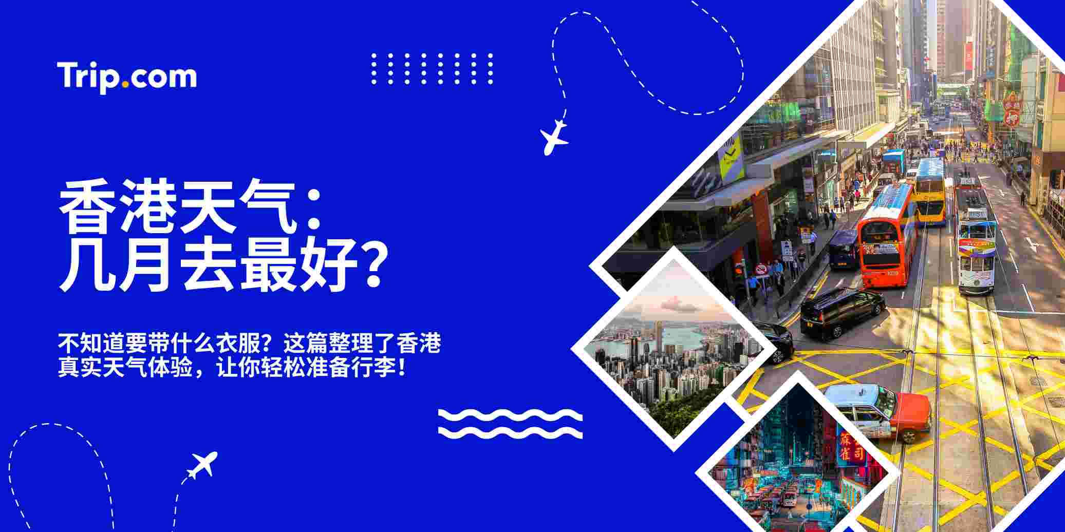 香港天气
