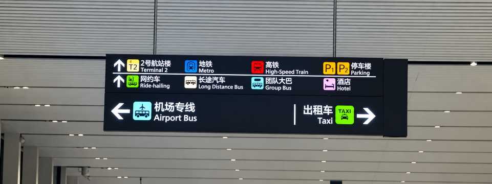 How to Get from Chengdu Airport to the City Center