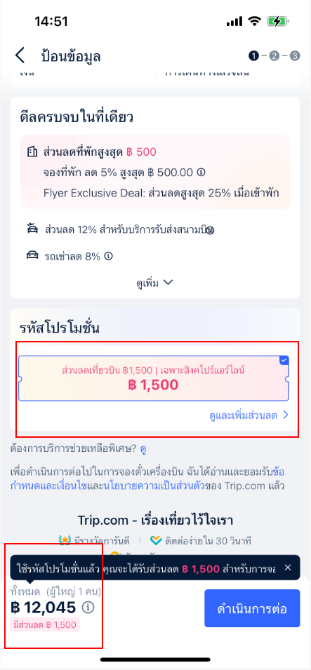 วิธีการตรวจสอบโปรโมชั่น
