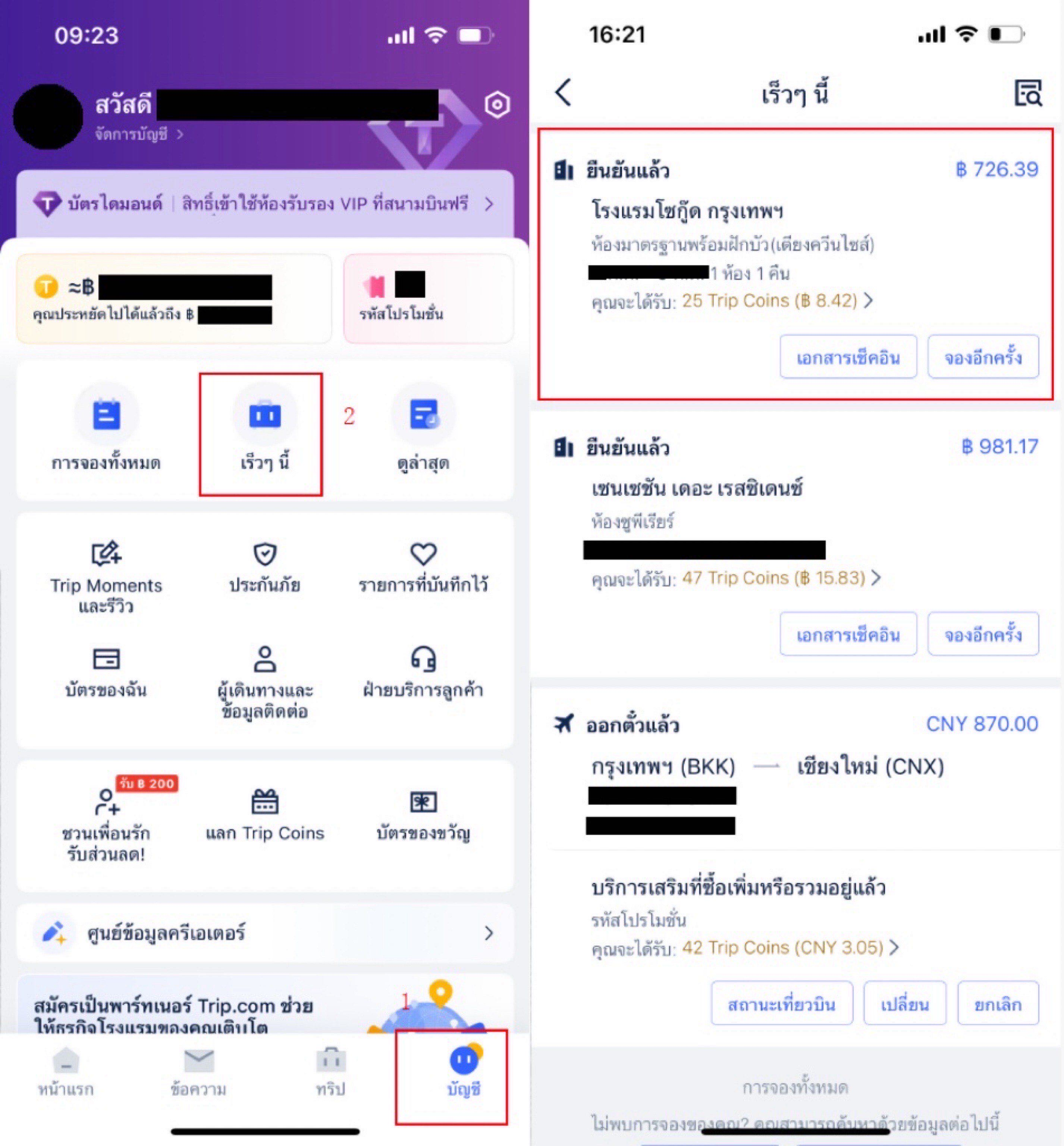 วิธีการเปลี่ยนแปลงวันเข้าพัก