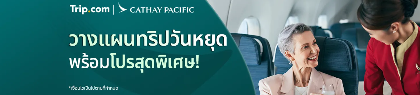 CATHAY Airlines Exclusive Deal