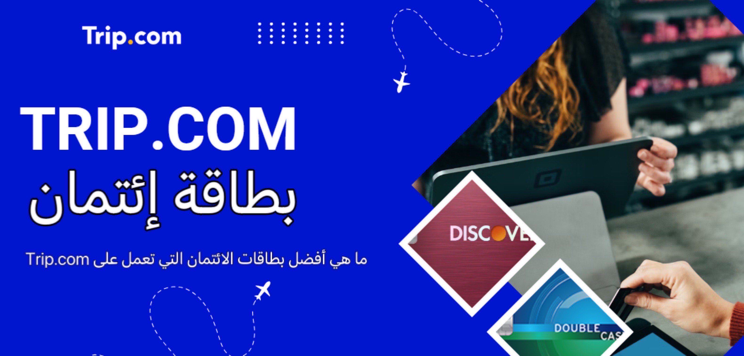 أفضل بطاقات الائتمان