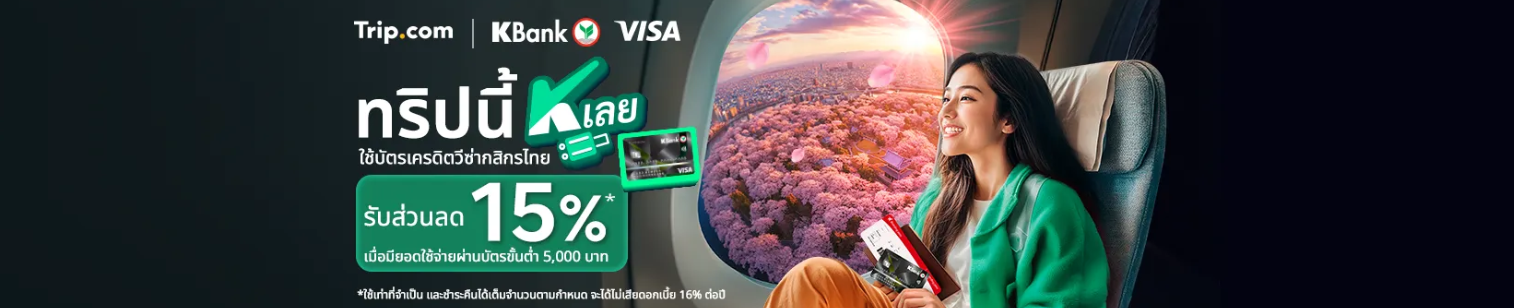 บินกับ KBank Visa