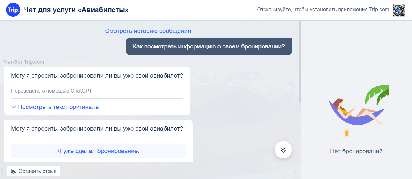 Trip.com Отзывы