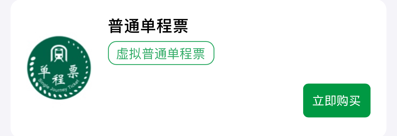 Single Journey Ticket Shenzhen Metro