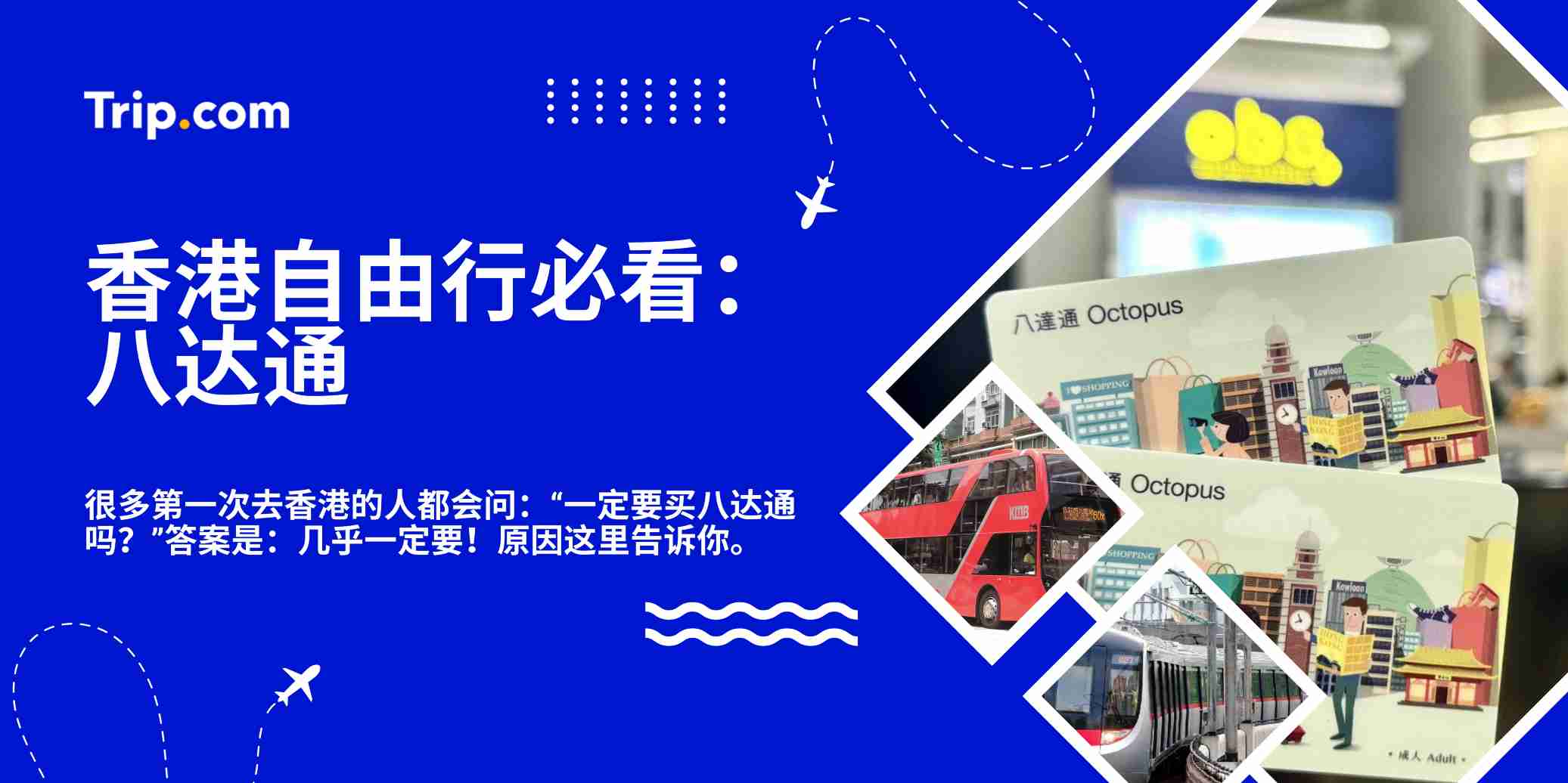 八达通