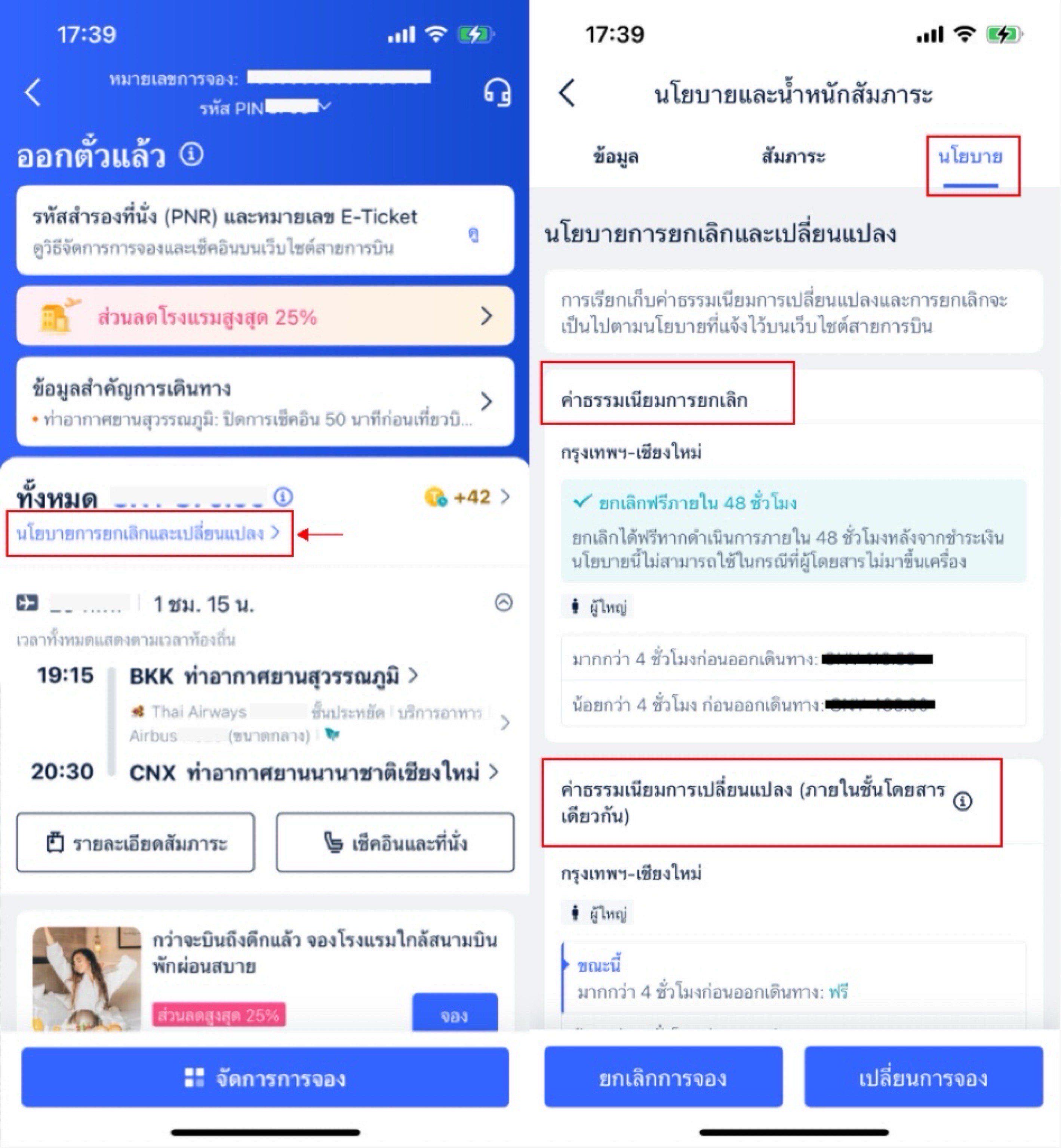 วิธีตรวจสอบสถานะการออกตั๋ว