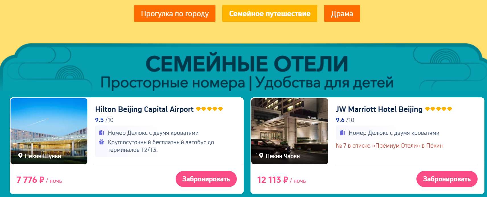 Семейное путешествие