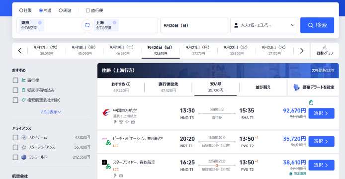 航空券・鉄道を予約する前に確認したいポイント
