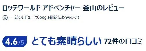 宿泊者の口コミ