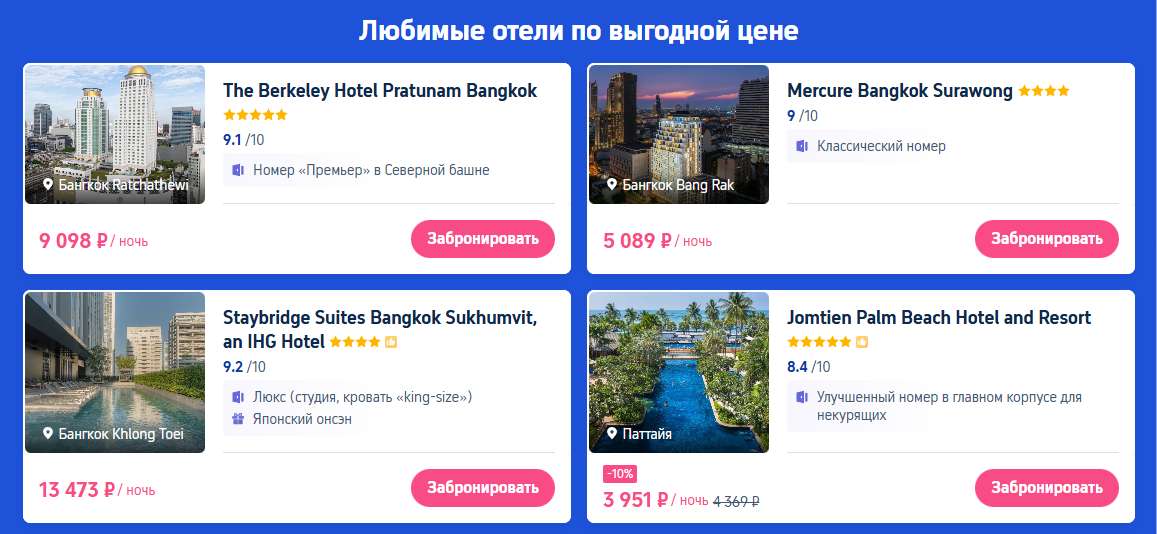 Таиланд зовёт!