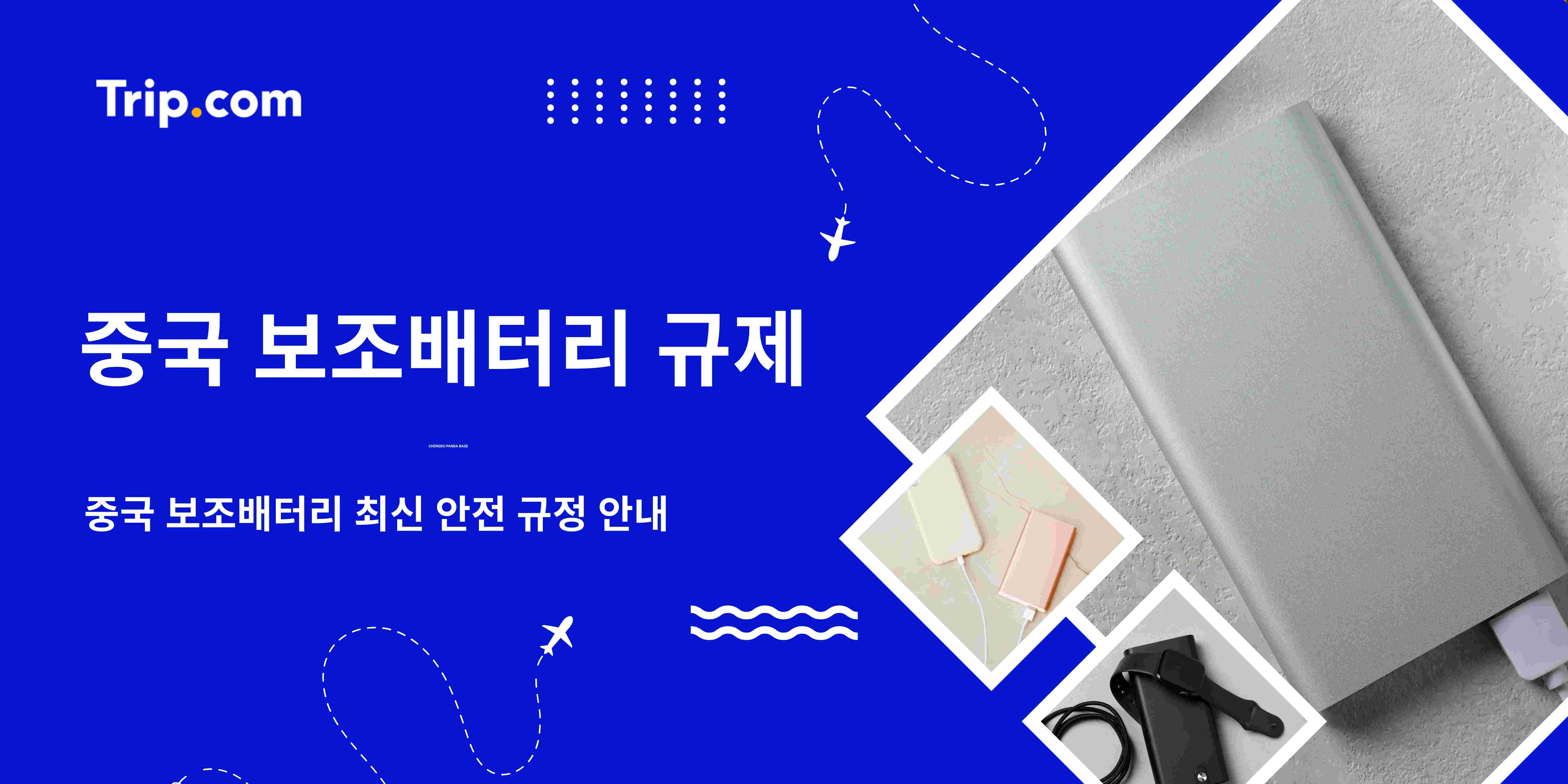 중국 보조배터리