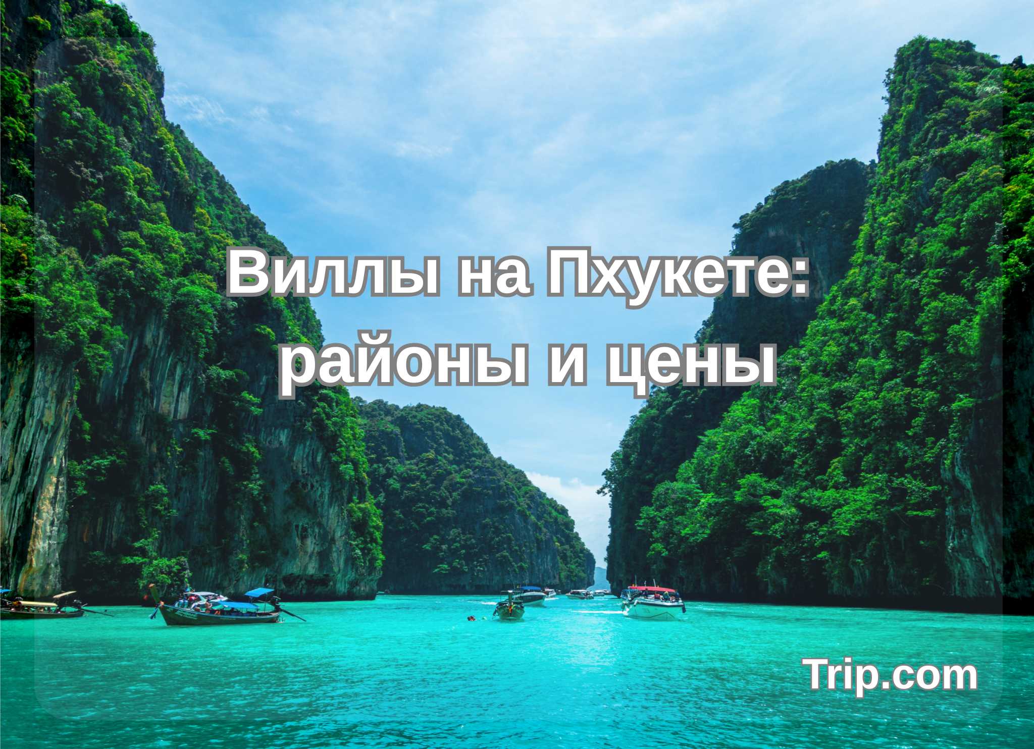 Виллы на пхукете: районы и цены| Trip.com
