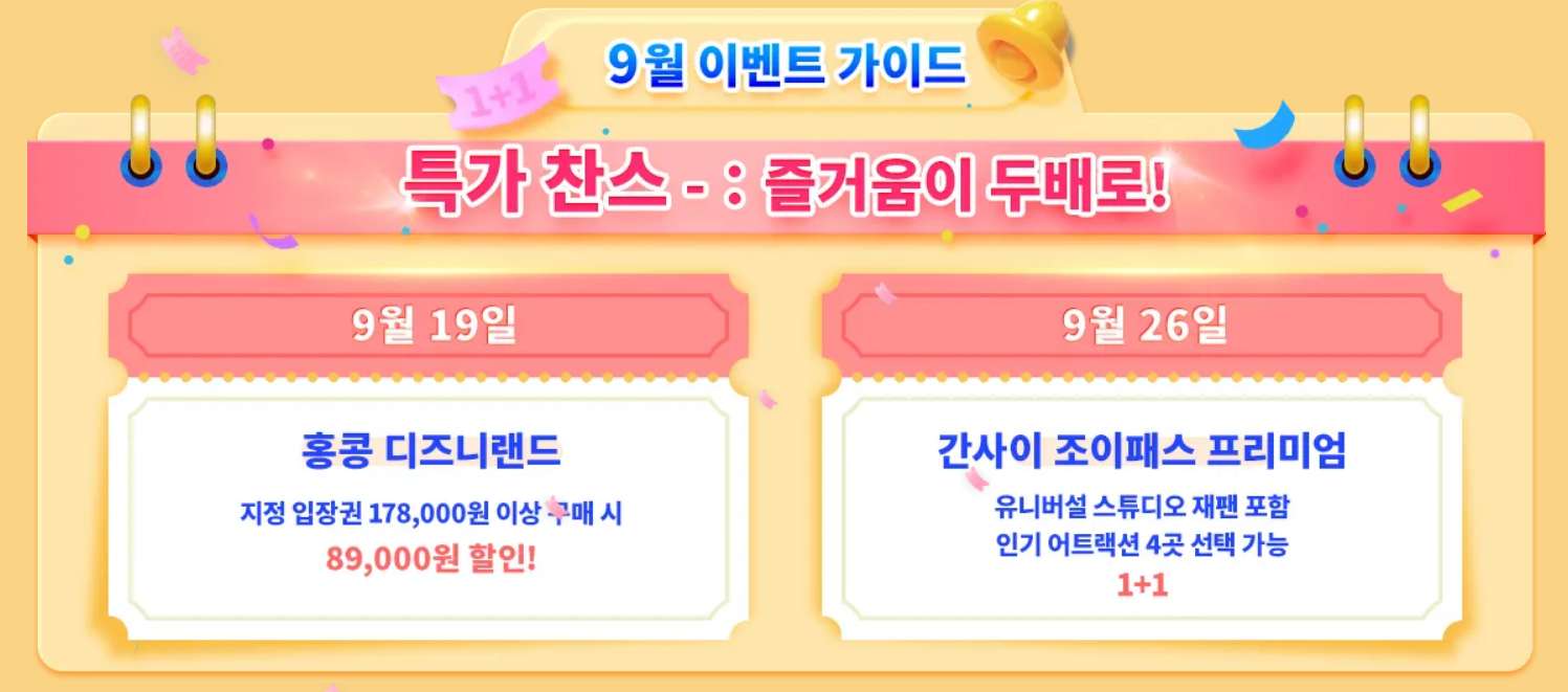 트립닷컴 티켓 특가