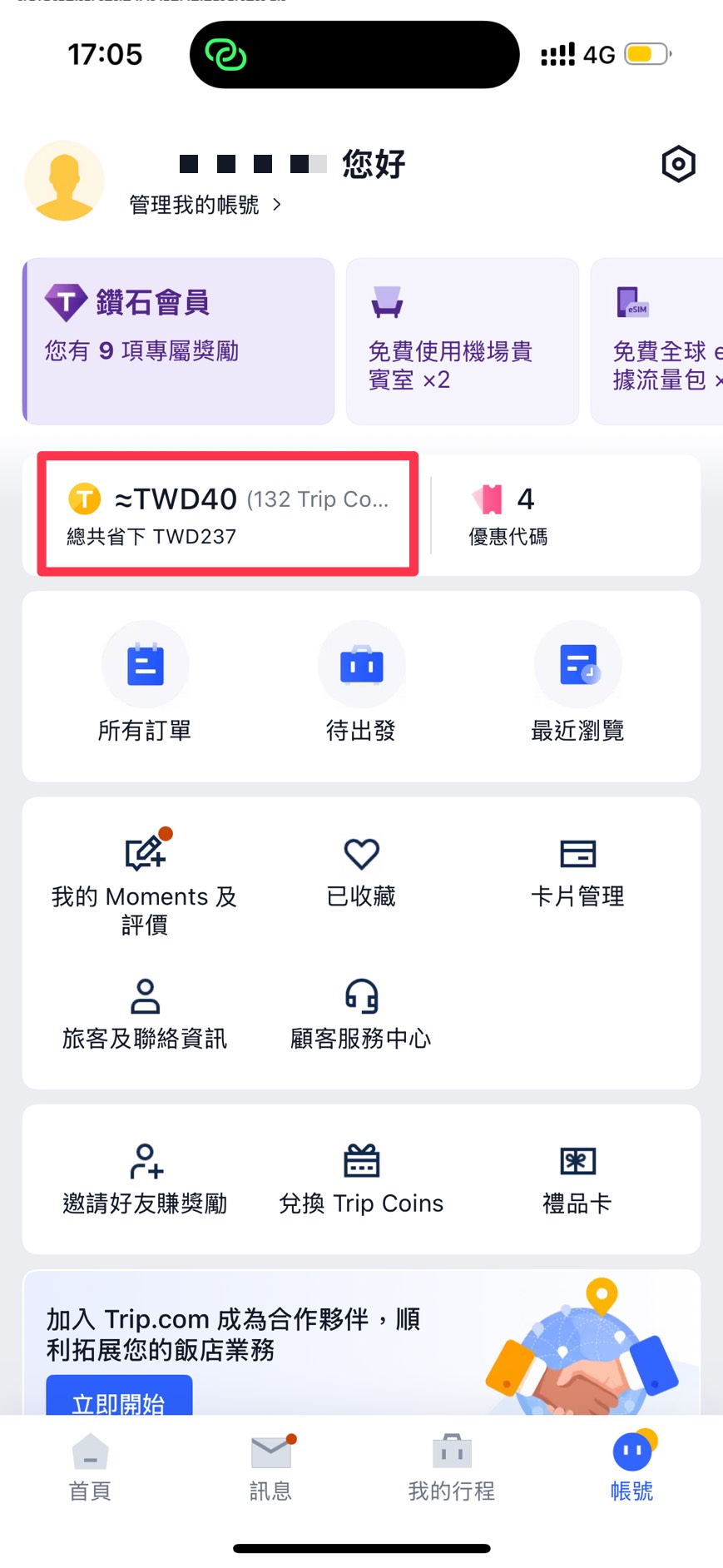 如何查詢在 Trip.com 會員日所賺取的 Trip Coins