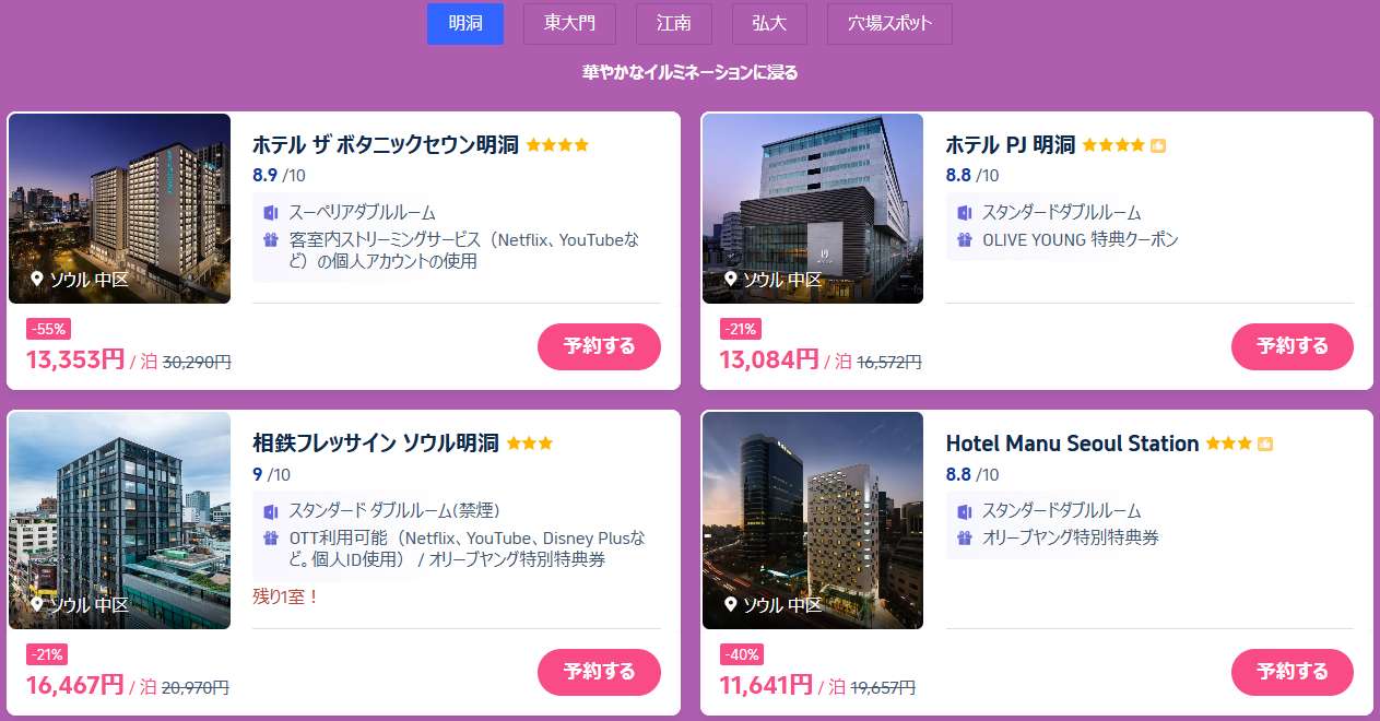 今週のおすすめホテル