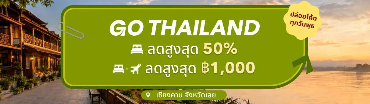 เที่ยวทั่วไทย
