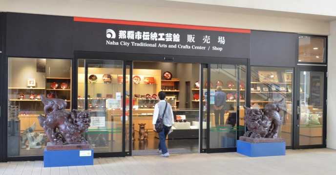 Naha City Traditional Arts & Craft Center