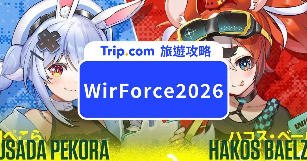 WirForce 2026