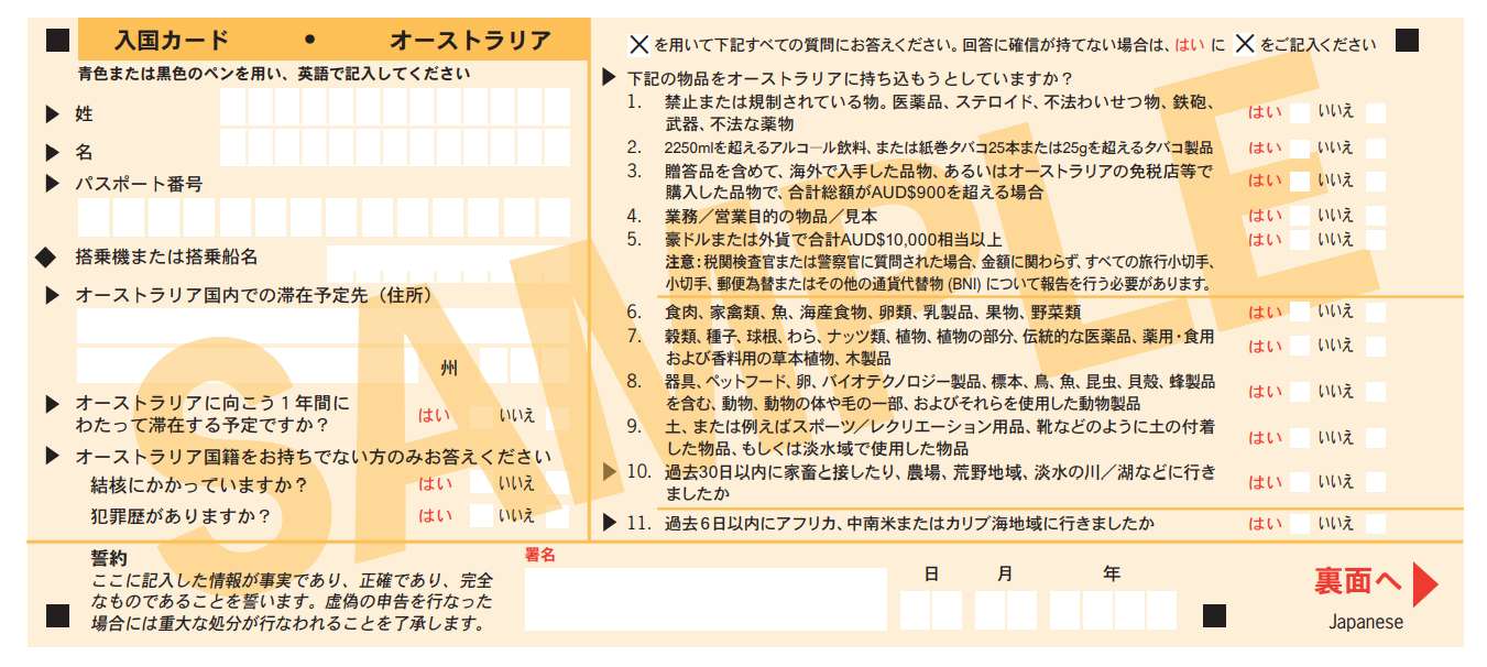 オーストラリア入国カードの書き方