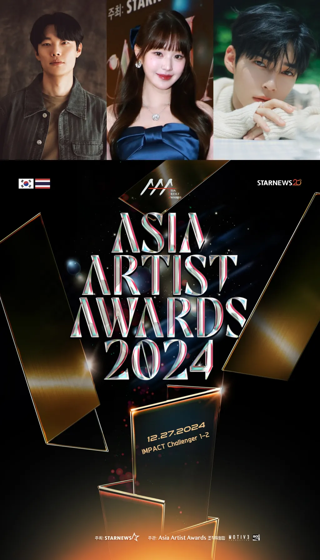 Asia Artist Awards （AAA）頒獎禮MC 主持人