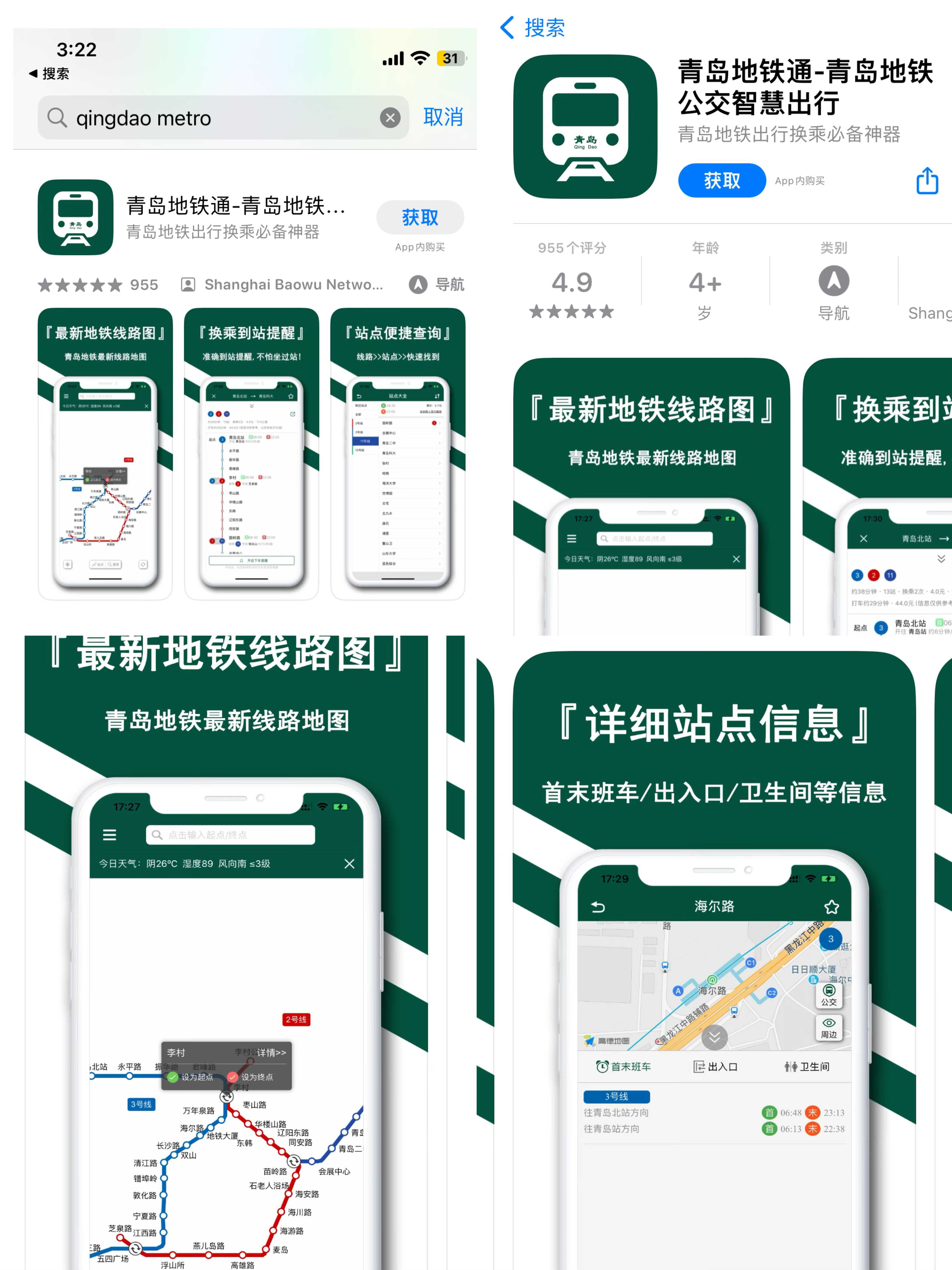Qingdao Metro app