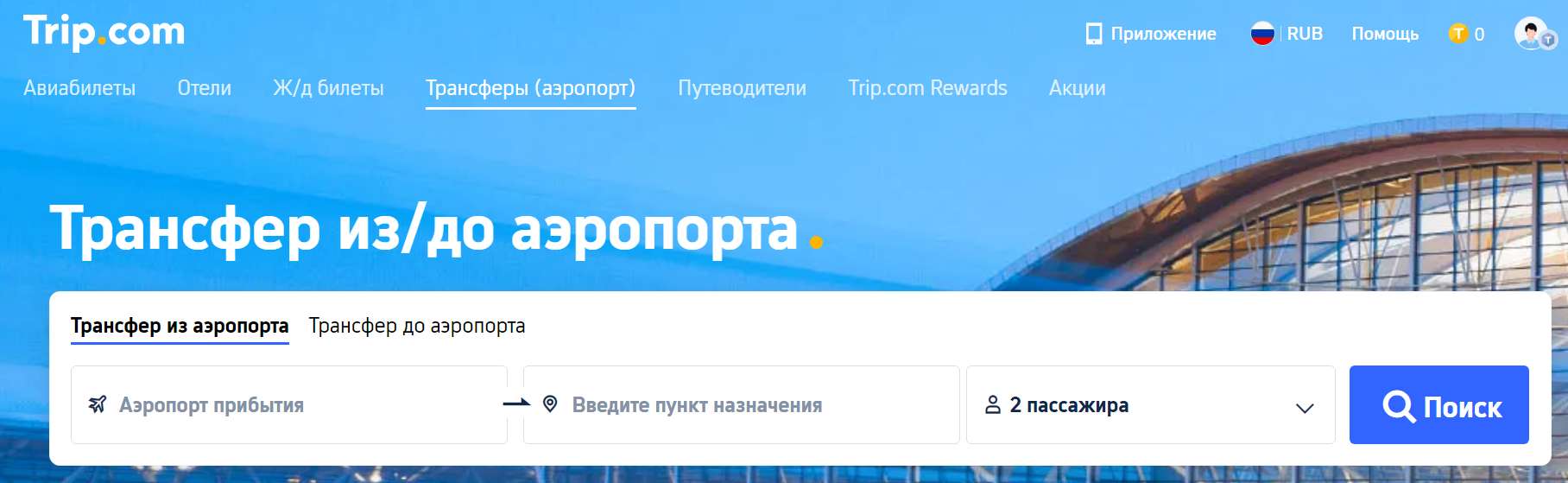 Услуга трансферы из и в аэропорт—