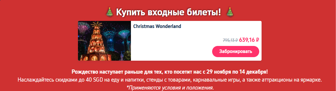 Рождественская Страна Чудес