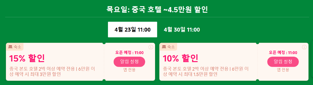 중국 여행 트립닷컴 호텔 할인코드