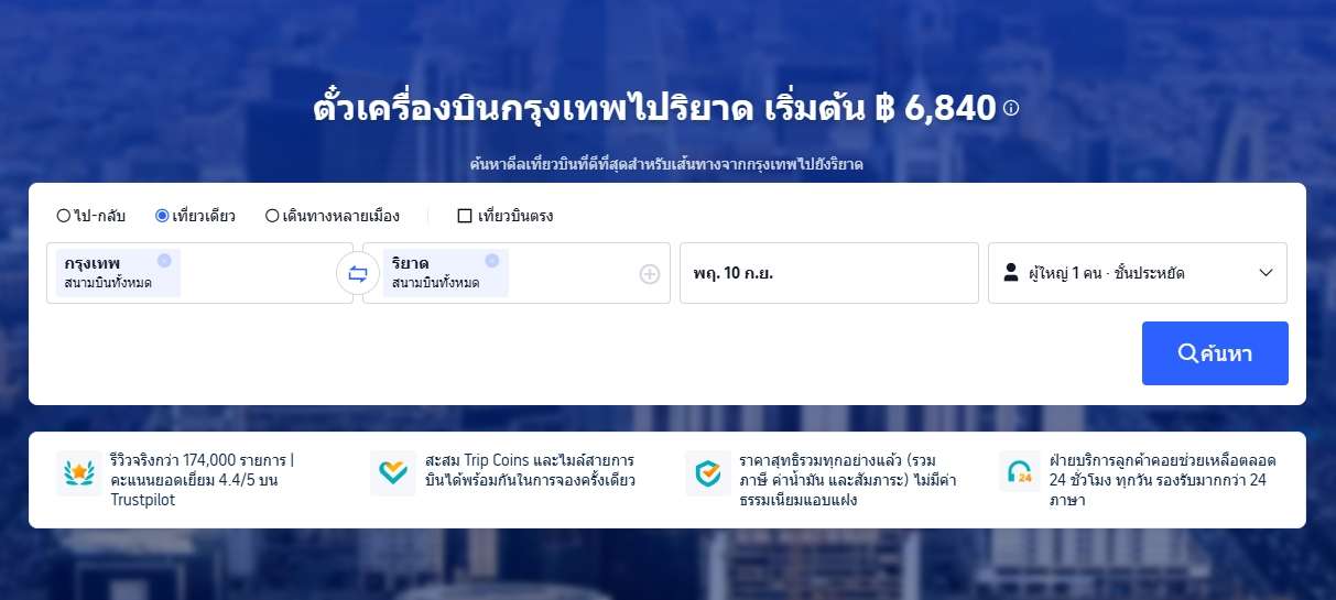 จองเที่ยวบินกรุงเทพฯ–ริยาด