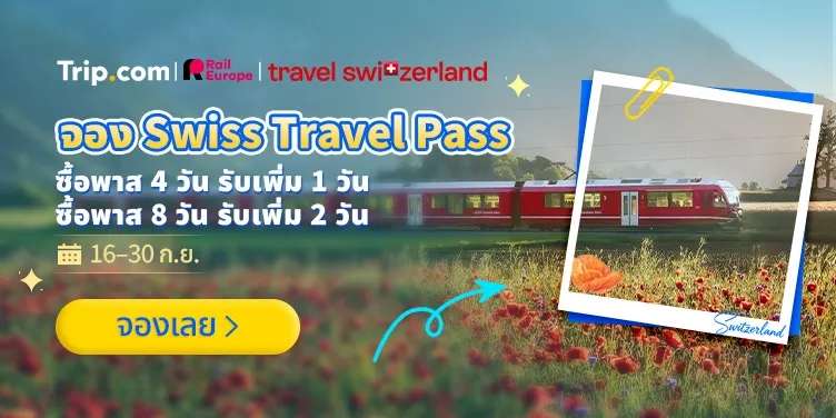 Swiss Travel Pass