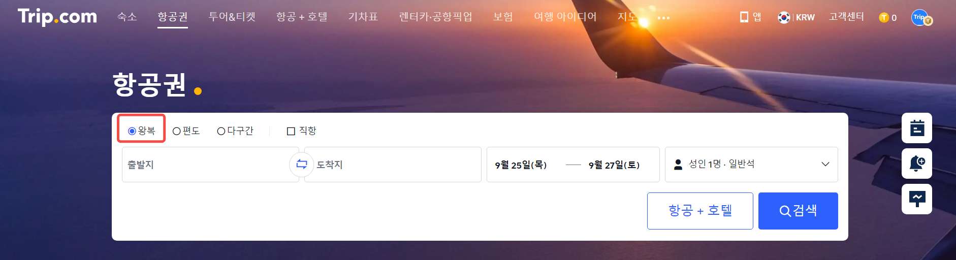스탑오버 항공권 검색