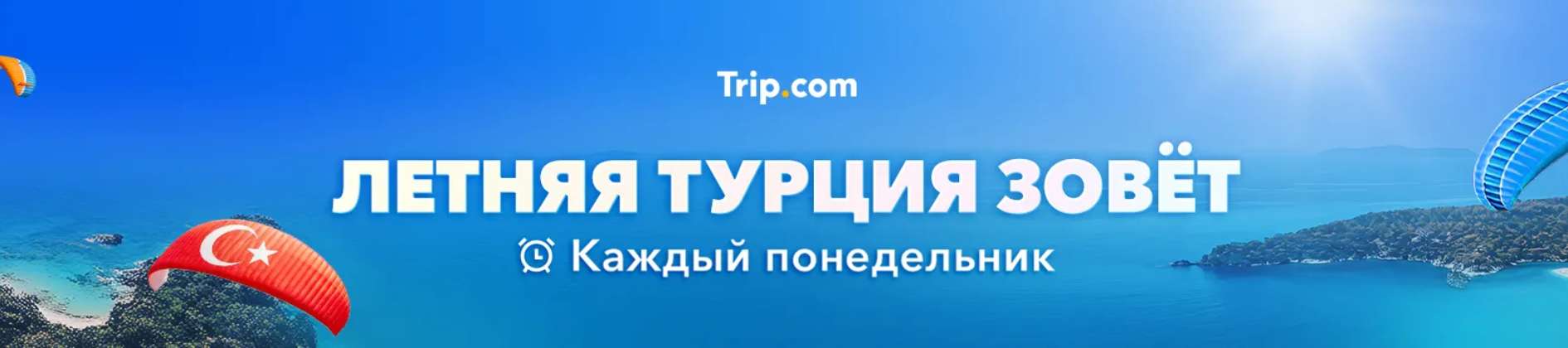 Летняя Турции зовёт
