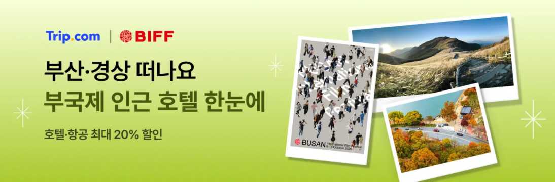 부산 호텔 특가
