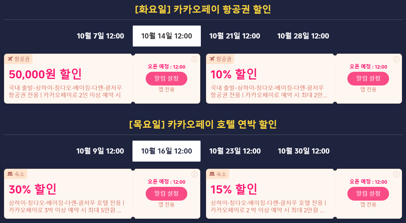 중국 여행 할인코드