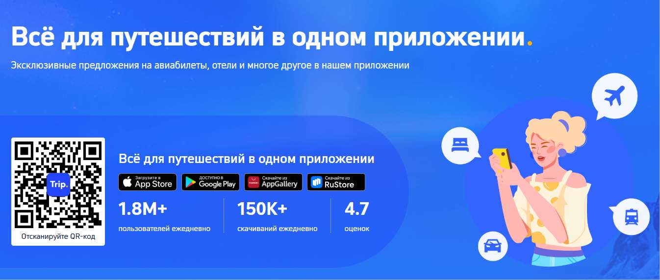 Будьте готовы к новым горизонтам вместе с Trip.com!