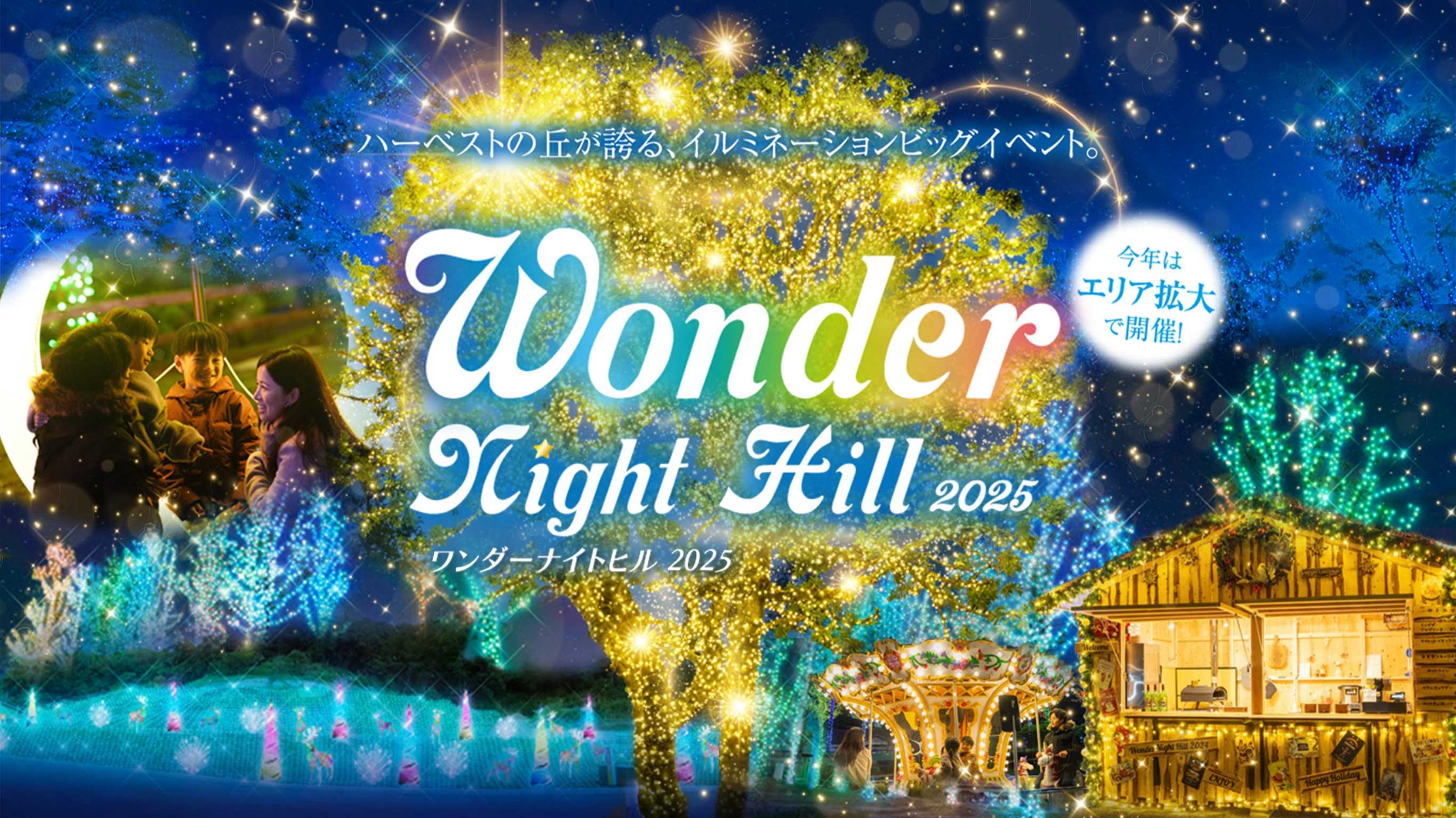 大阪聖誕市集 | 堺・綠色博物館 收穫之丘