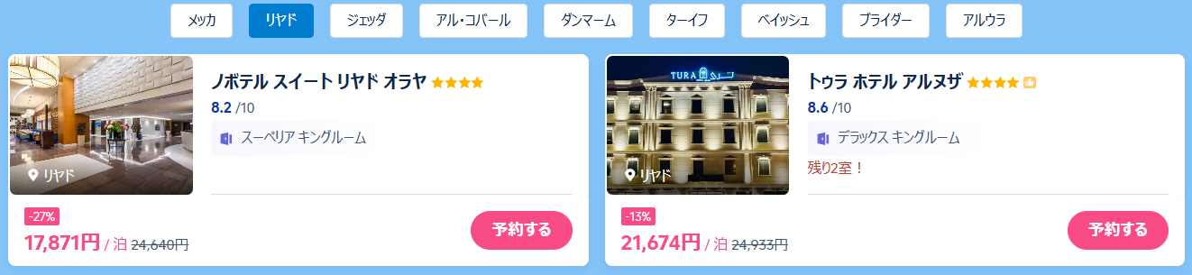 対象ホテル・一部