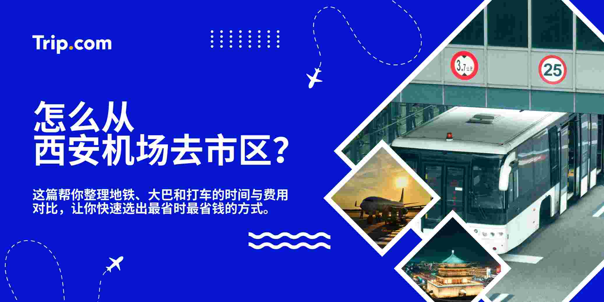 西安机场