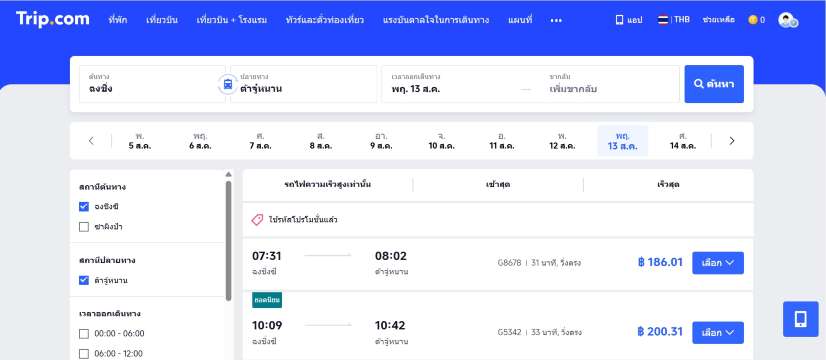 จองตั๋วรถไฟ Trip.com