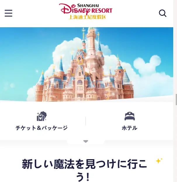 上海ディズニーリゾート公式アプリを上手く活用する方法5選