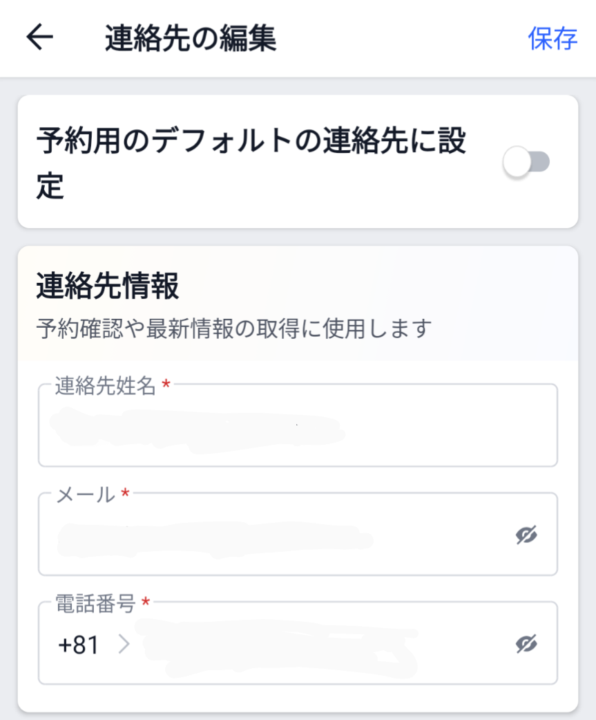 手順3：連絡先の編集をタップして、メールアドレスを変更する