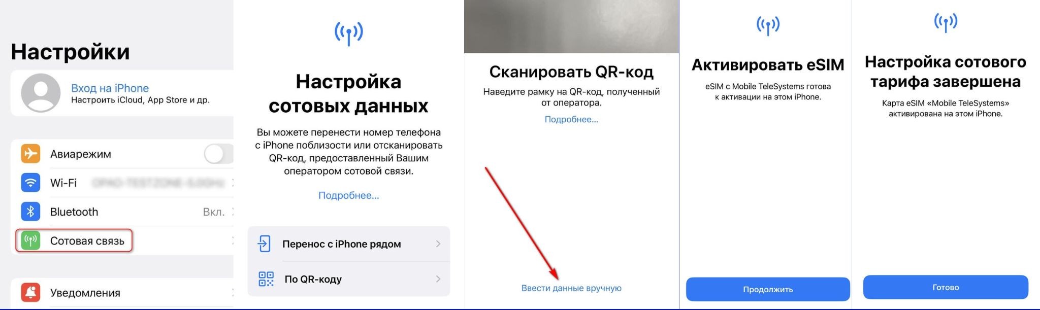 Как активировать eSIM на iPhone?