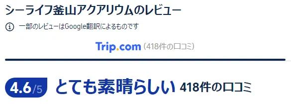 宿泊者の口コミ