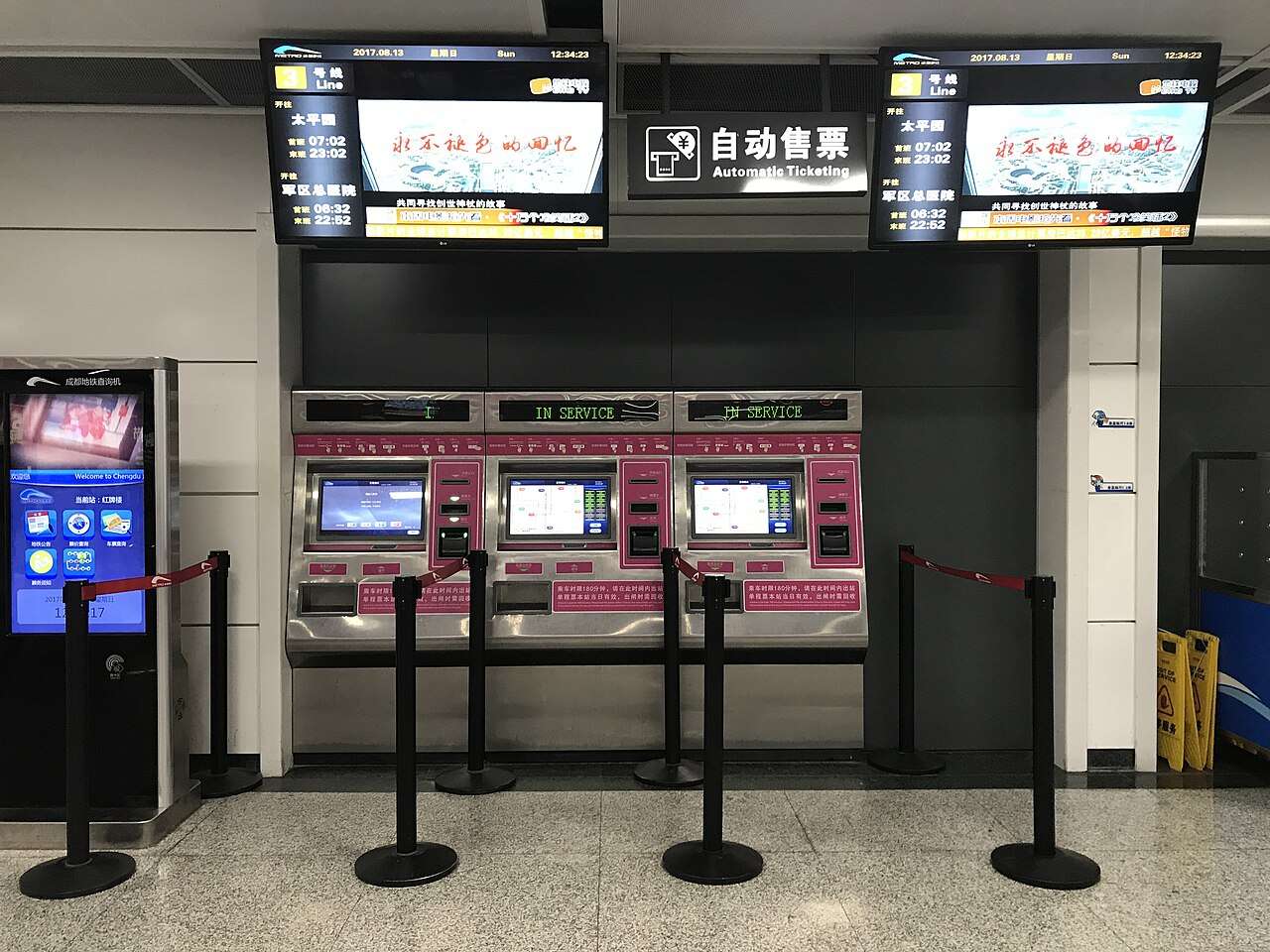 Chengdu Metro Ticket Machine