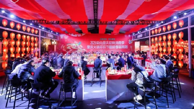 Festival du hotpot de Chongqing