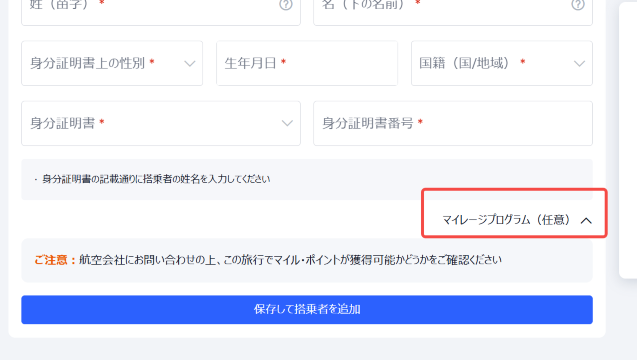 Trip.comでマイレージ番号を登録する方法