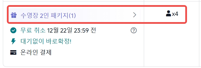 동해보양온천컨벤션호텔 패키지