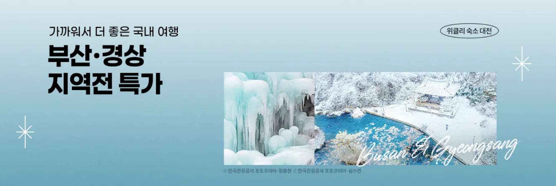 국내 호텔 특가