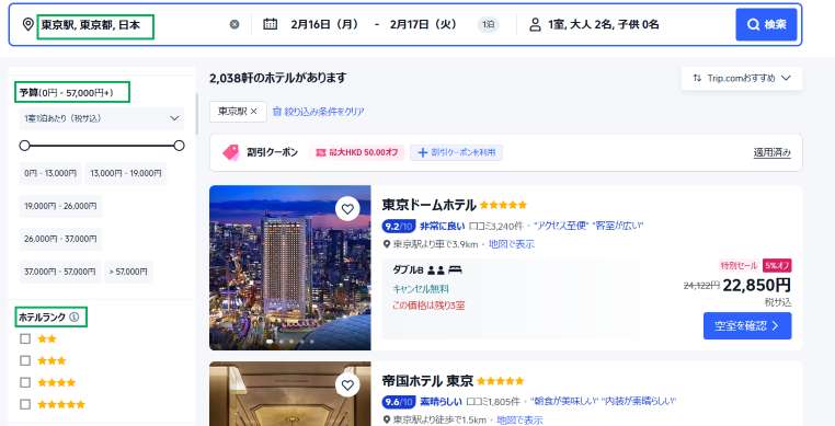 星・価格帯・エリアで一次フィルタをかける